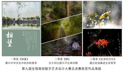 匠心共鑄光影 數(shù)媒學(xué)子數(shù)字廣告問(wèn)鼎國(guó)賽之巔